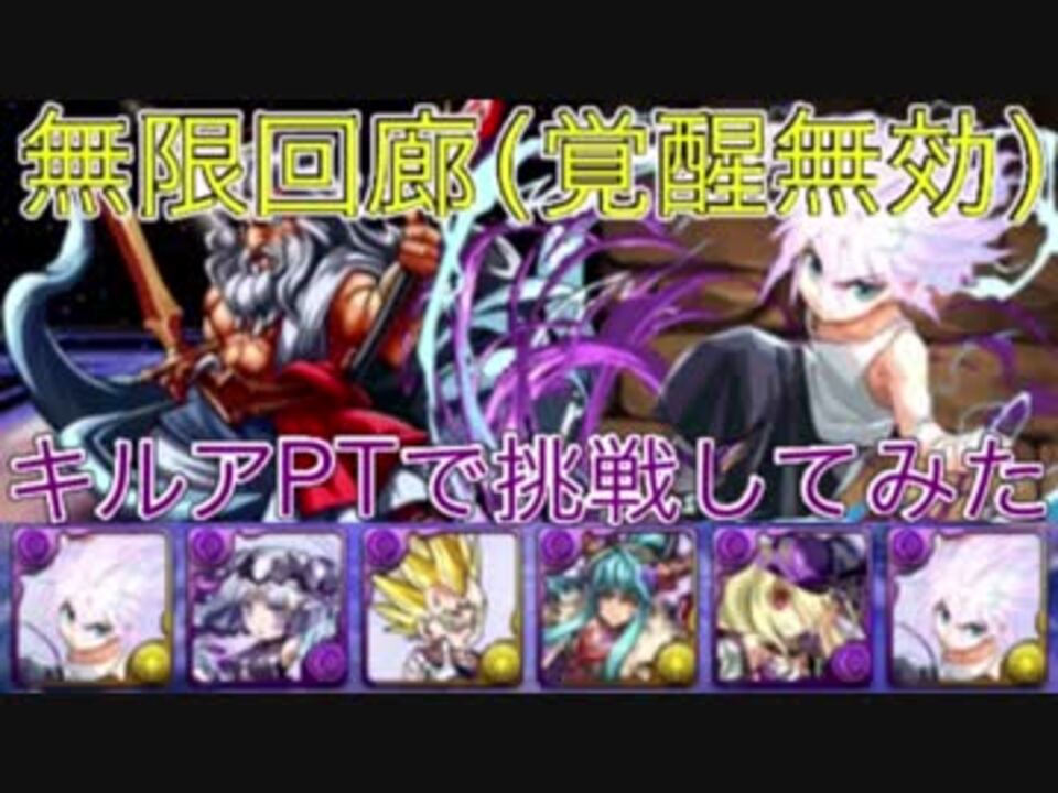 人気の パズドラ 無限回廊 動画 23本 ニコニコ動画