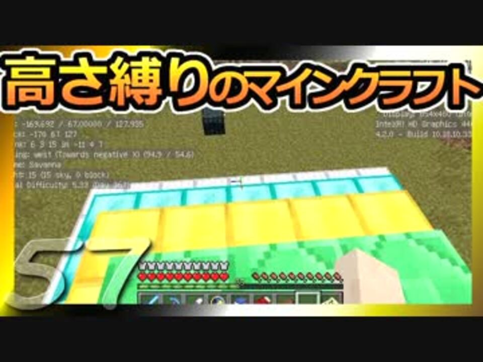 Minecraft 高さ縛りのマインクラフト てりぃさんの公開マイリスト Niconico ニコニコ