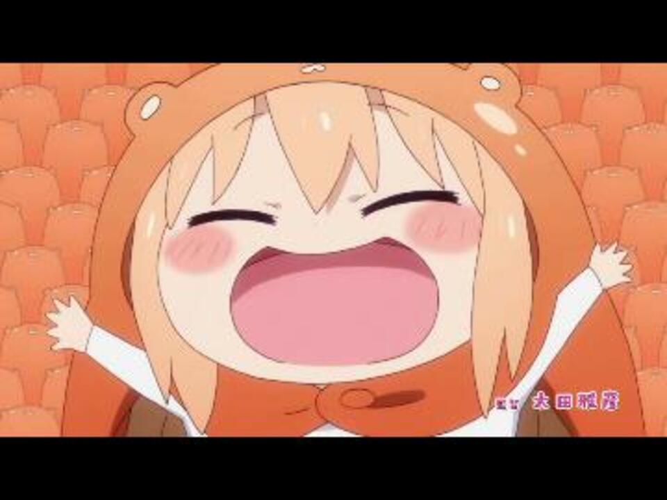 Hd 干物妹 うまるちゃんop ひたすら10分間 ニコニコ動画