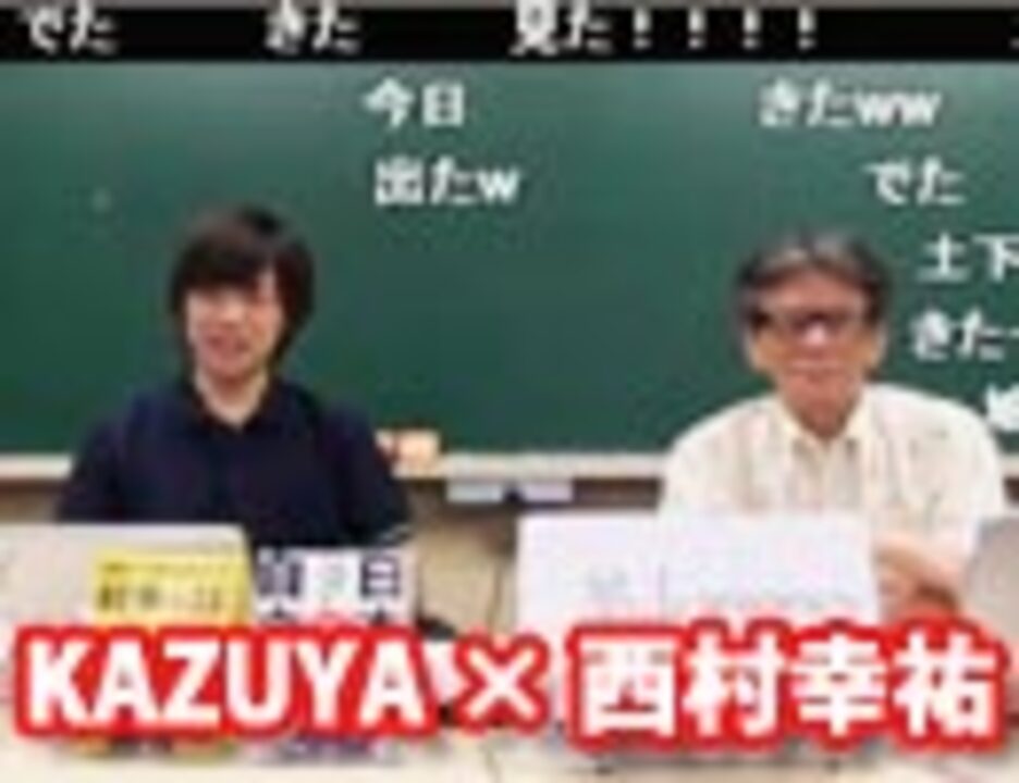 特番 Kazuya 西村幸祐 5 5 Kazuya Channel Gx 社会 政治 時事 動画 ニコニコ動画