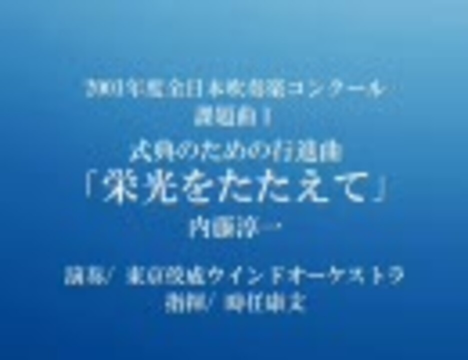 人気の 栄光をたたえて 動画 16本 ニコニコ動画