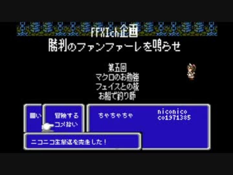 Ffxi公認 生放送 勝利のファンファーレを鳴らせ 33 ニコニコ動画