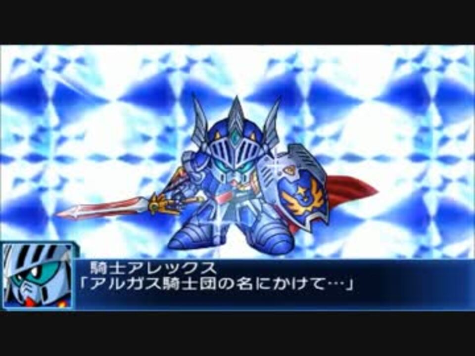 スパロボbx アルガス騎士団詰め合わせ ニコニコ動画