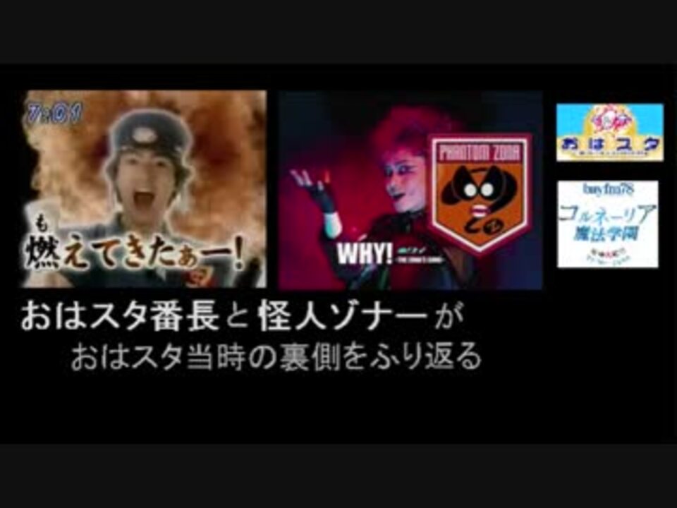 おはスタ番長 と 怪人ゾナーがおはスタ裏側ハプニング・慎吾ママを語る