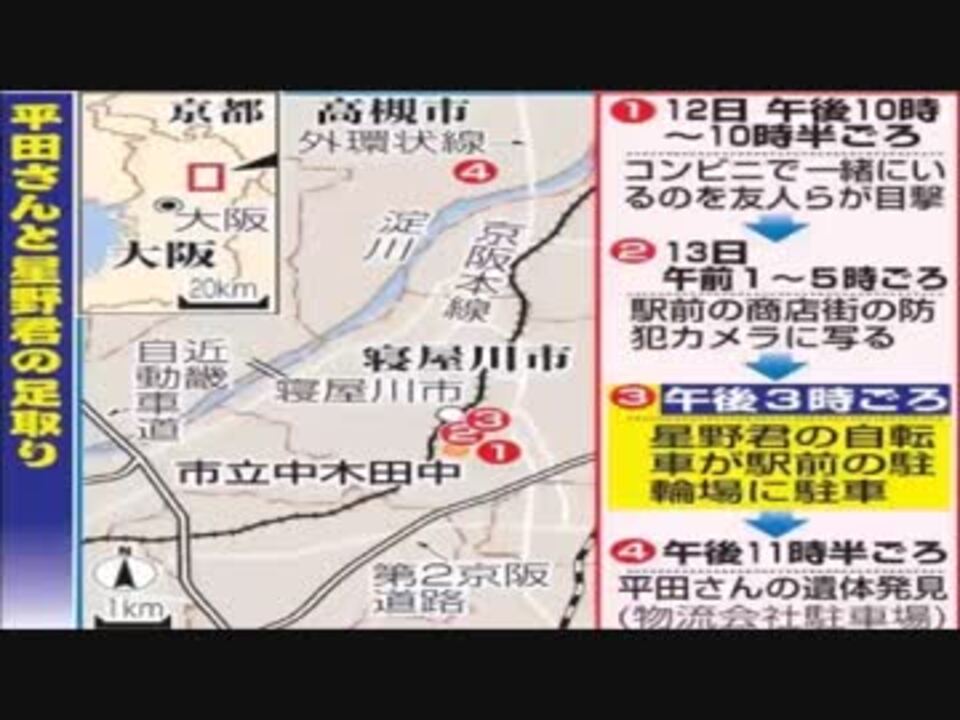 大阪 高槻殺人事件犯人 金浩二 山田浩二 Osaka Kyoto ニコニコ動画