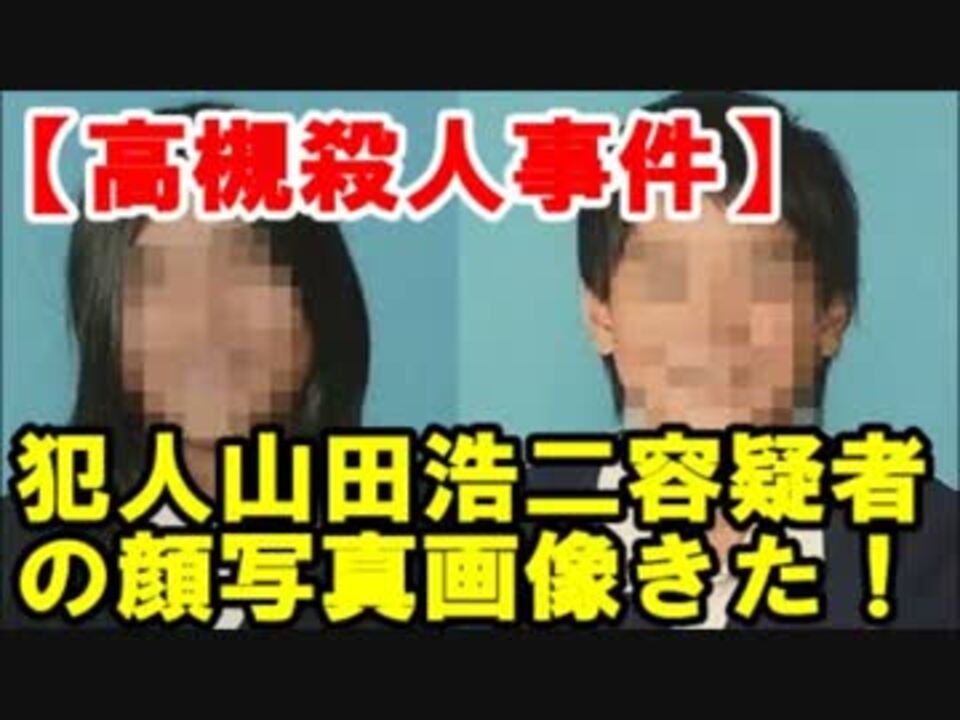 コンクリート事件 犯人 顔