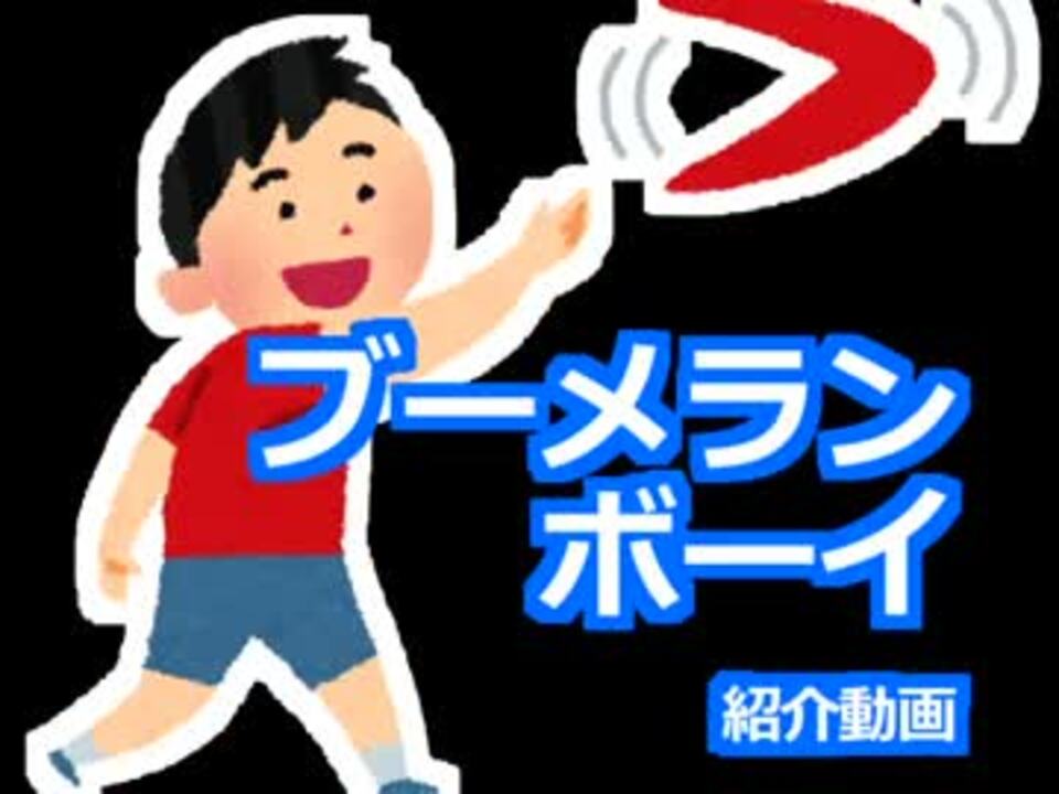 Mugenキャラ作成 ブーメランを投げる男の子のキャラクター 公開 ニコニコ動画