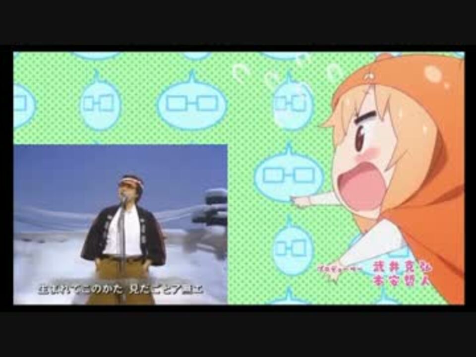 Ikuzo かくしん的 めたまるふぉ ぜっ 干物妹 うまるちゃんｏｐ ニコニコ動画