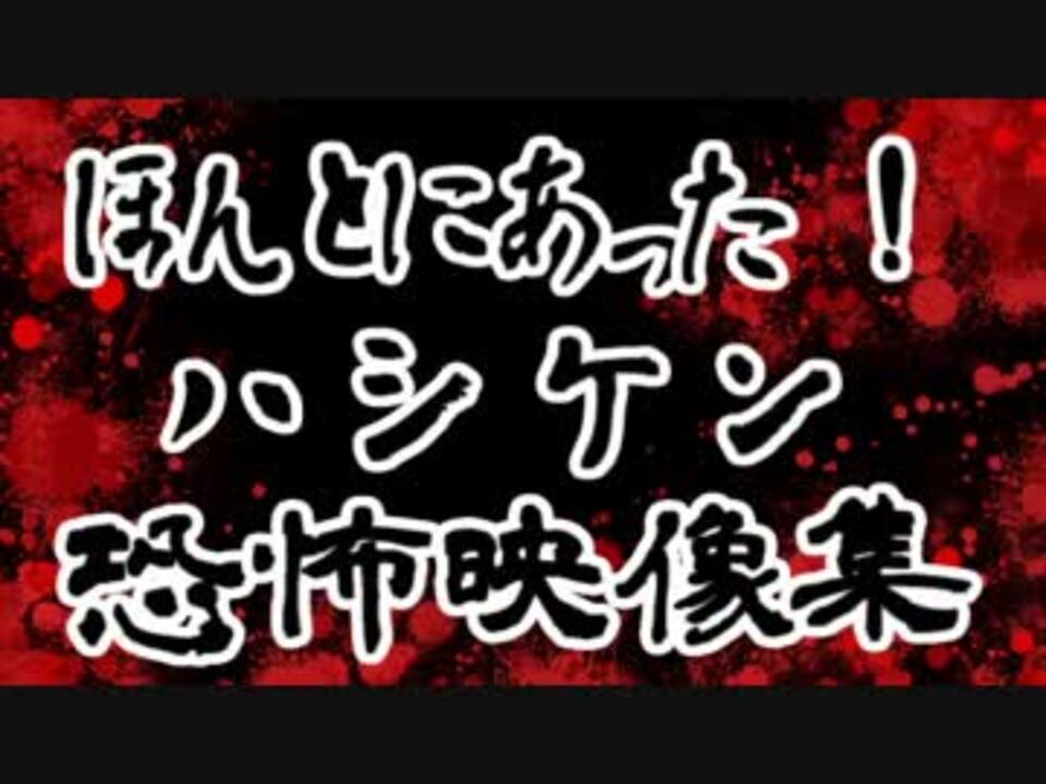 人気の ニコ生 心霊 動画 412本 3 ニコニコ動画