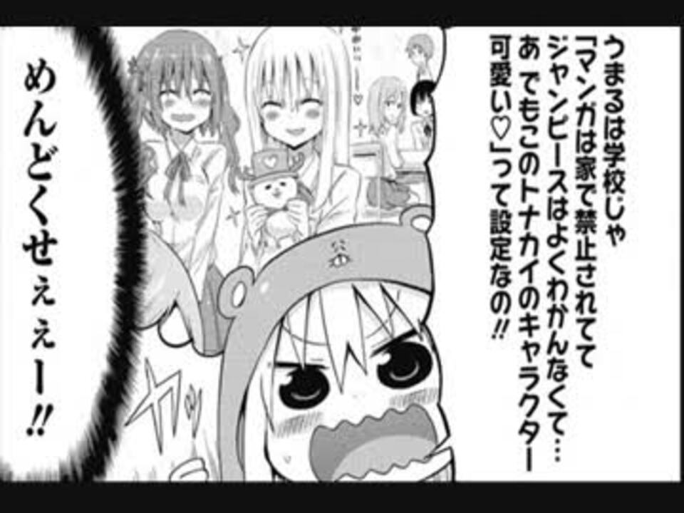 干物妹 うまるちゃん アニメ音声付き漫画その１ ニコニコ動画