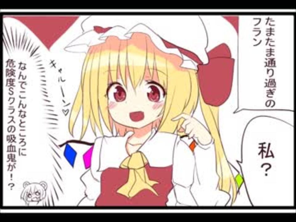 東方手書き劇場 ドキドキ東方 漫画 ニコニコ動画