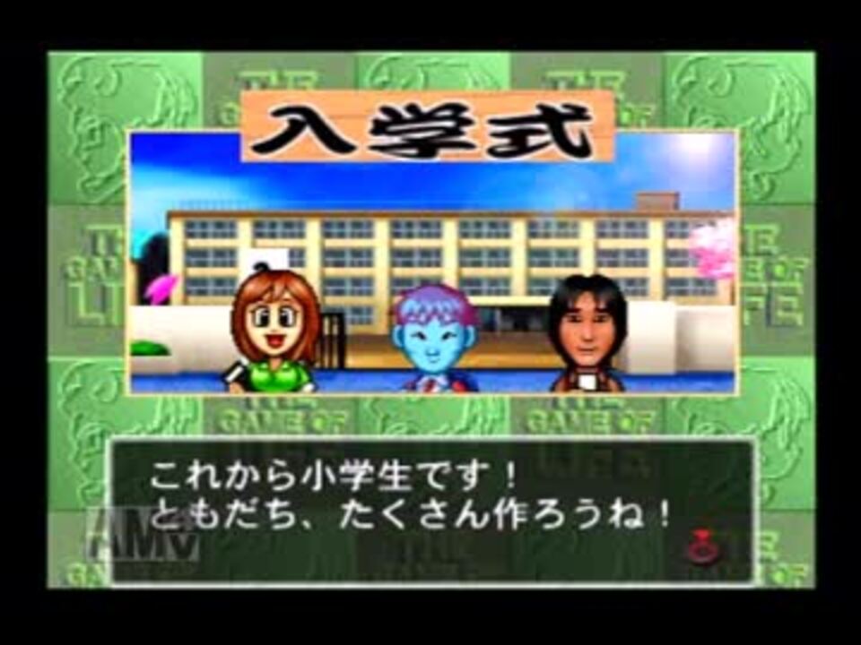 Ps2 男3人人生やり直しゲーム Ex人生ゲーム パート１ ニコニコ動画