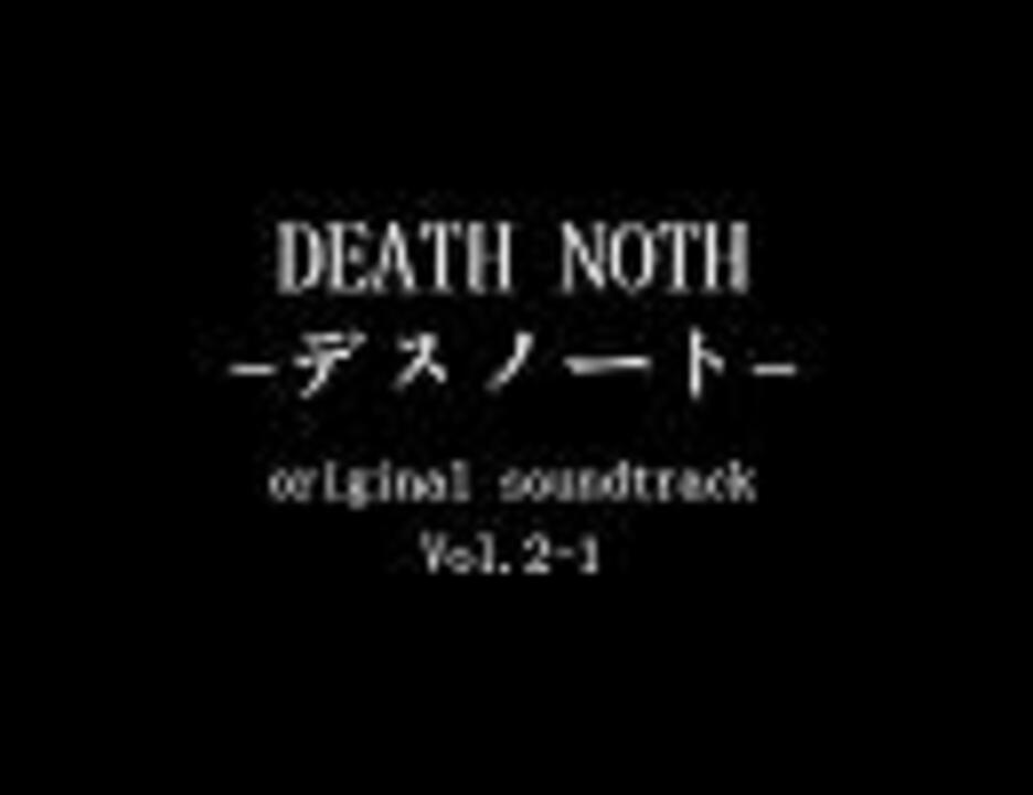 DEATH NOTE (Original Soundtrack Vol.2)