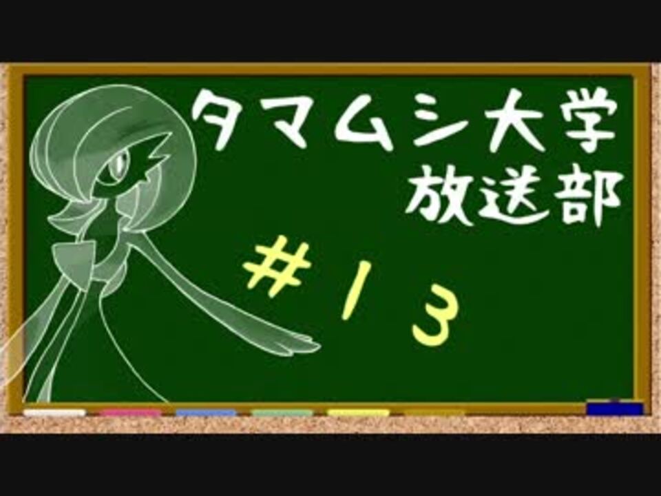 13 ポケモンoras タマムシ大学放送部 シングルレート 26 ニコニコ動画