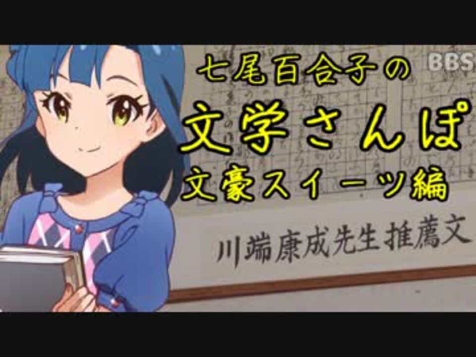 人気の 川端康成 動画 54本 2 ニコニコ動画