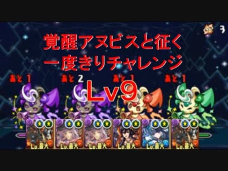 パズドラ 一度きりチャレンジｌｖ９初見プレイ クリアするまで ニコニコ動画