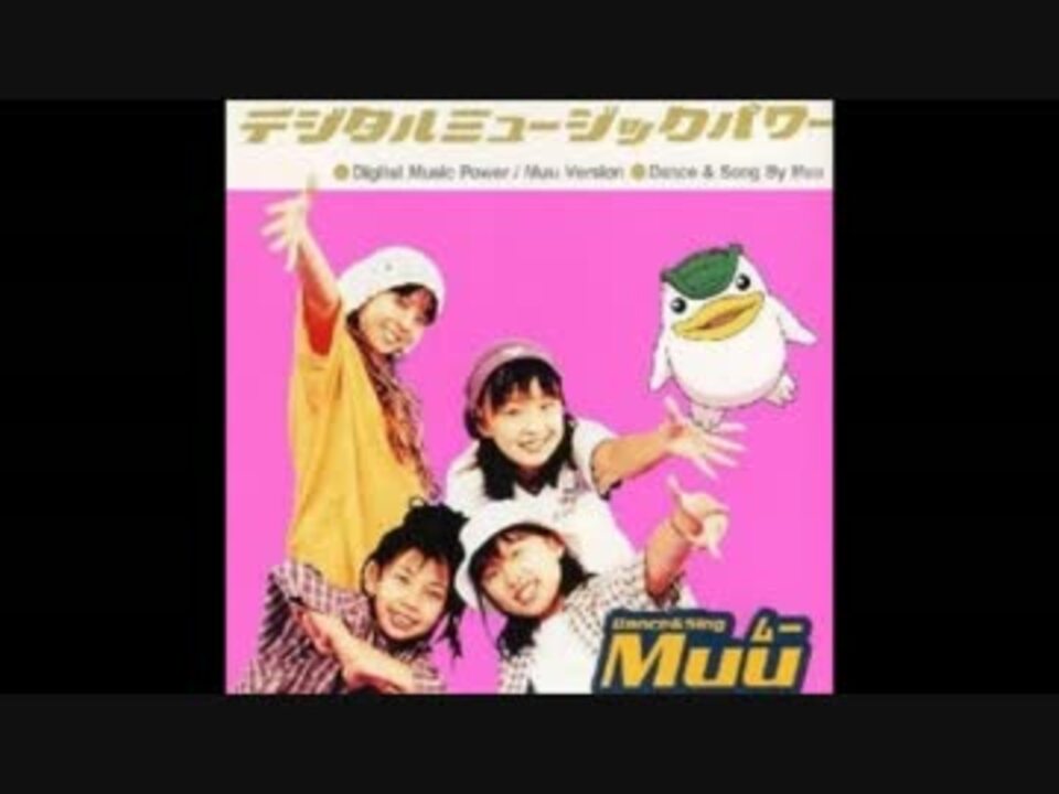 デジタルミュージックパワー　Muu Version