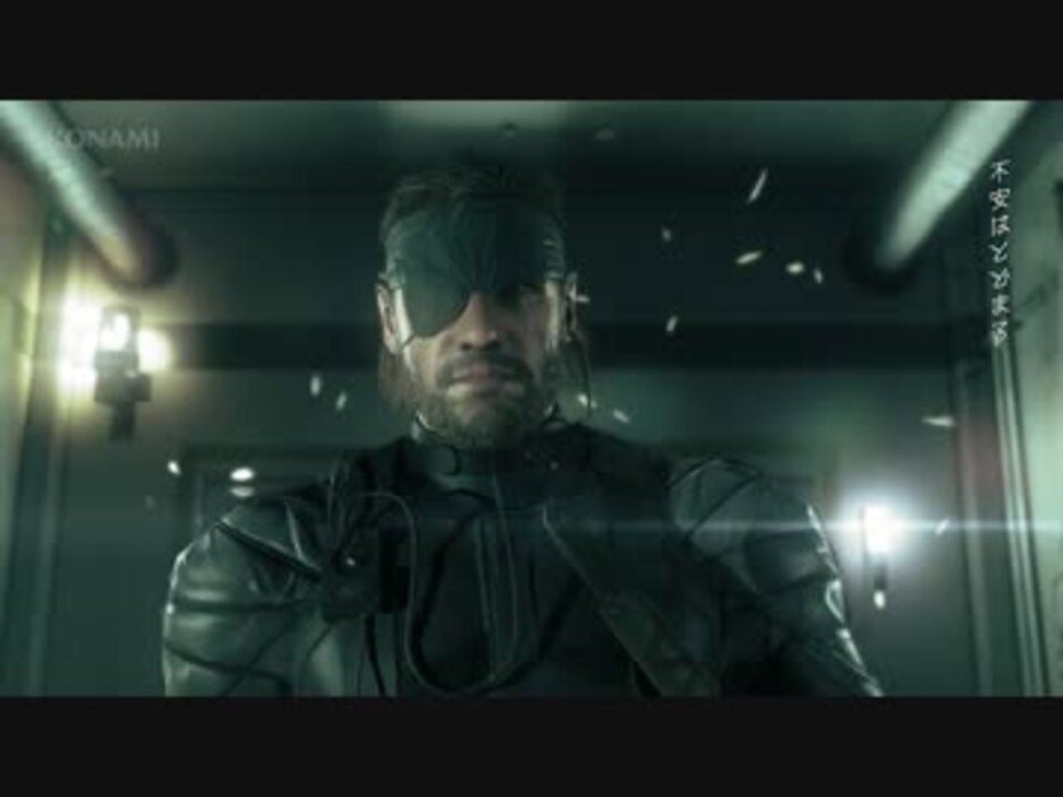 Mgsv Tpp 小島監督編集 ローンチトレーラー Metal Gear Solid V The Phantom Pain ニコニコ動画