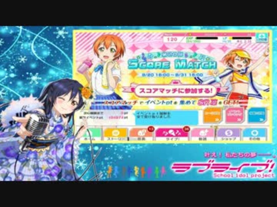 人気の ゲーム スクフェス 動画 4 069本 43 ニコニコ動画