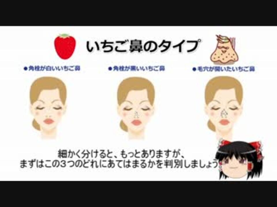 いちご鼻を治す基本 いちご鼻改善チャンネル ニコニコ動画