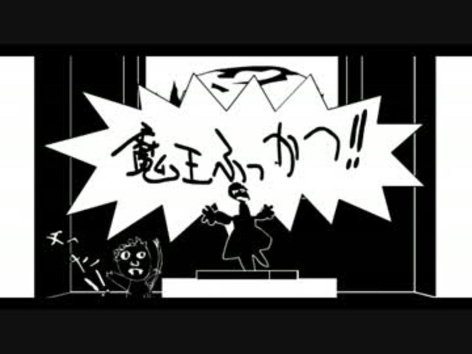 実況 魔王復活祭 誰がエロやねん ニコニコ動画