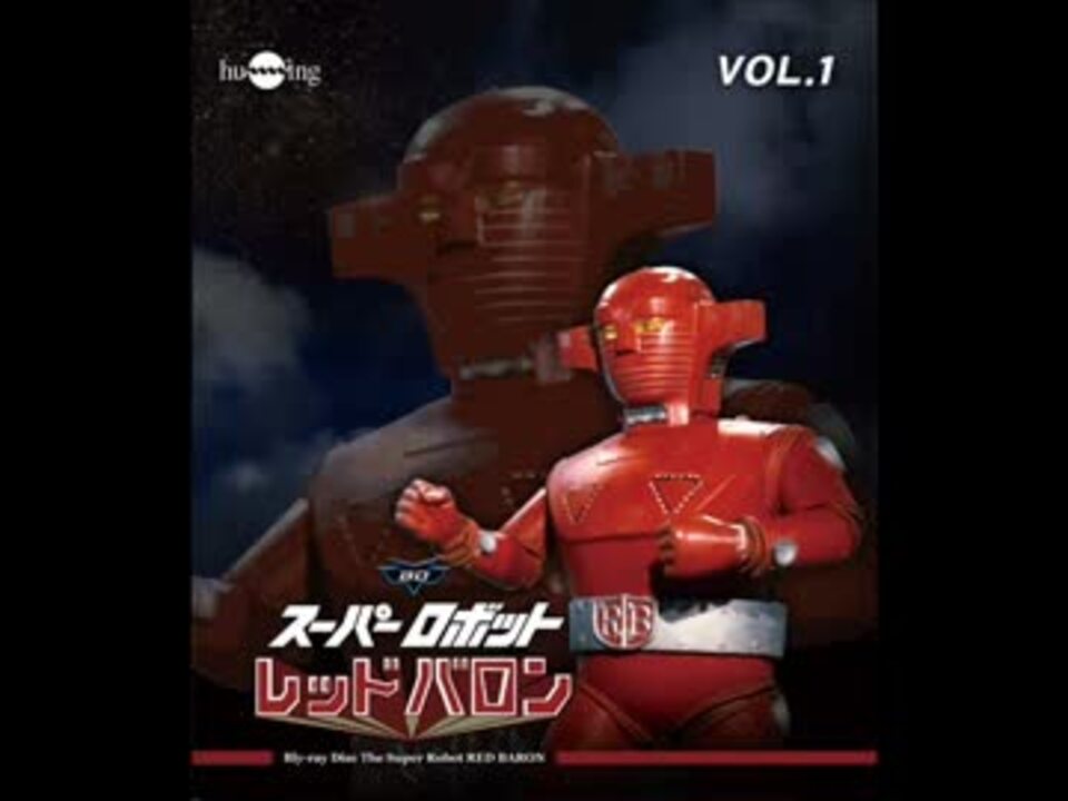 スーパーロボット レッドバロン コンプリートセット 宣弘社75