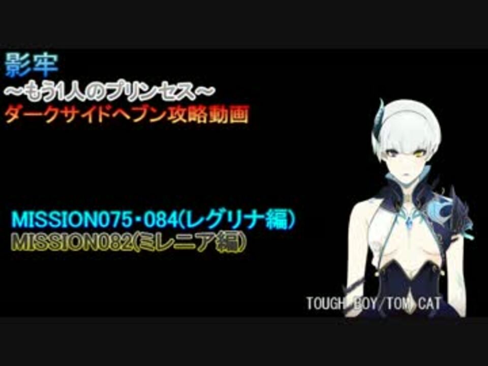 キックで 影牢もうプリd S H攻略 ホアタァ 悪夢32 ニコニコ動画