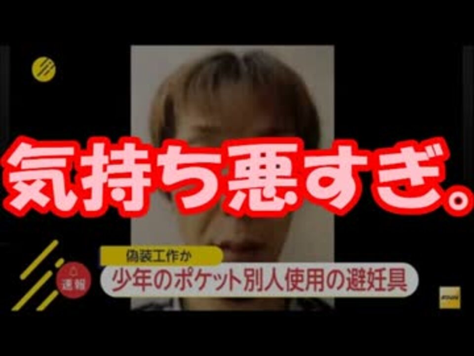 高槻事件】山田浩二の新たな偽装工作が発覚！！ - ニコニコ動画