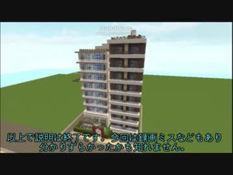 約3分でわかる 都会風ワンルームマンション作成講座 Minecraft ニコニコ動画