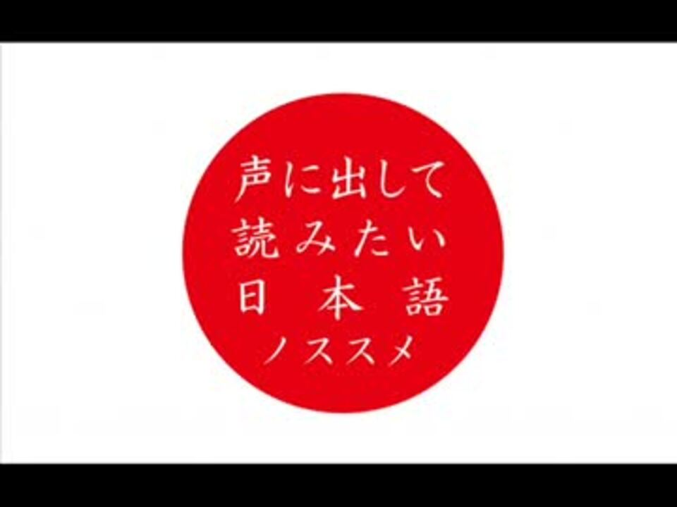 課長の声に出して読みたい日本語 ニコニコ動画