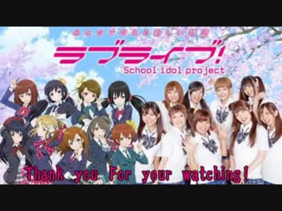 ラブライブ M S声優のライブでの自己紹介コールまとめ ニコニコ動画