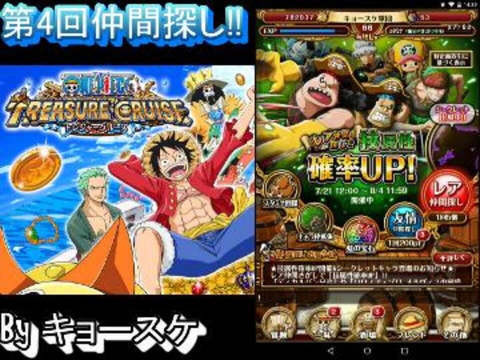 Onepieceトレクル 4仲間探し 10回連続ガチャに挑戦 ニコニコ動画