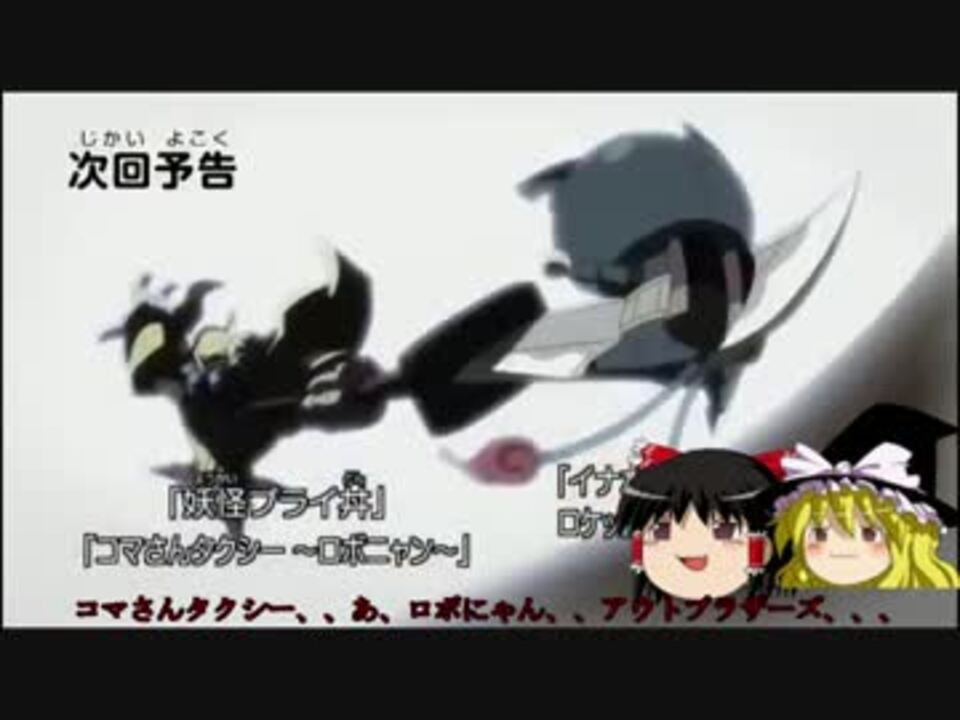 人気の ゆっくり次回予告 動画 180本 ニコニコ動画