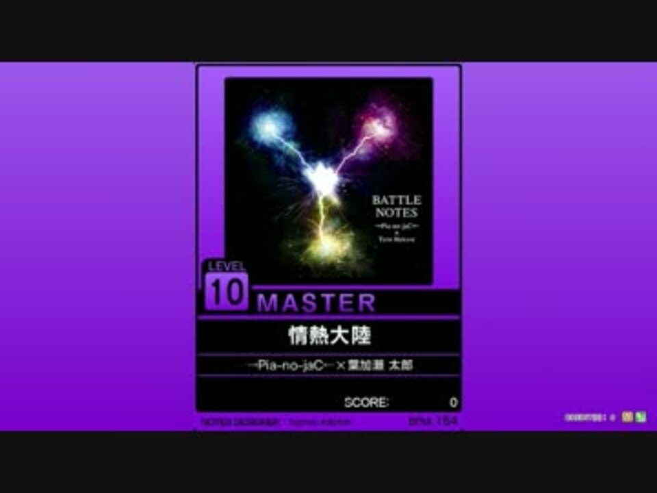 譜面確認用 情熱大陸 Master チュウニズム外部出力 ニコニコ動画