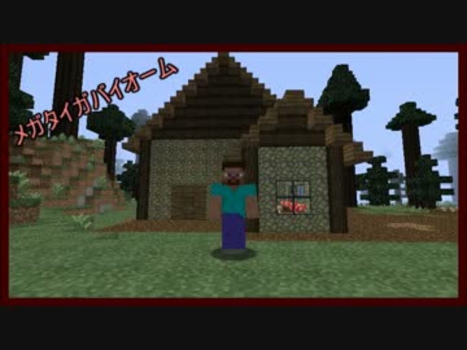 実況 全てのバイオームを求めて旅に出る Part17 Minecraft ニコニコ動画