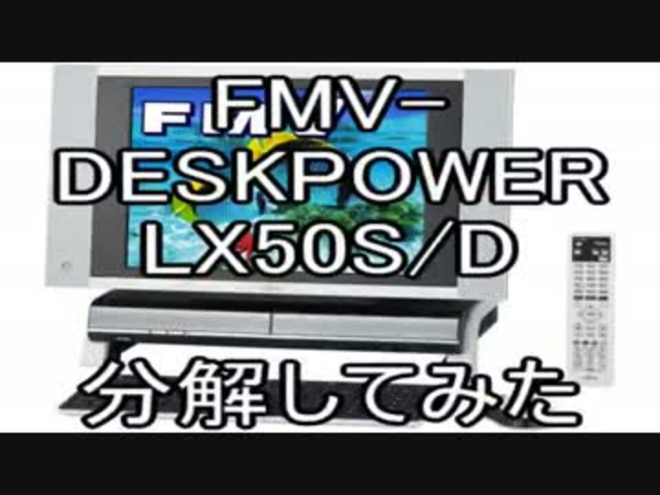 デスクトップpcを分解してみた スタイリッシュパーツ奪取 ニコニコ動画