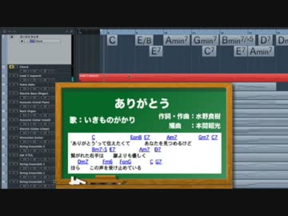 音楽理論講座 実践編 いきものがかり ありがとう コード進行 ニコニコ動画