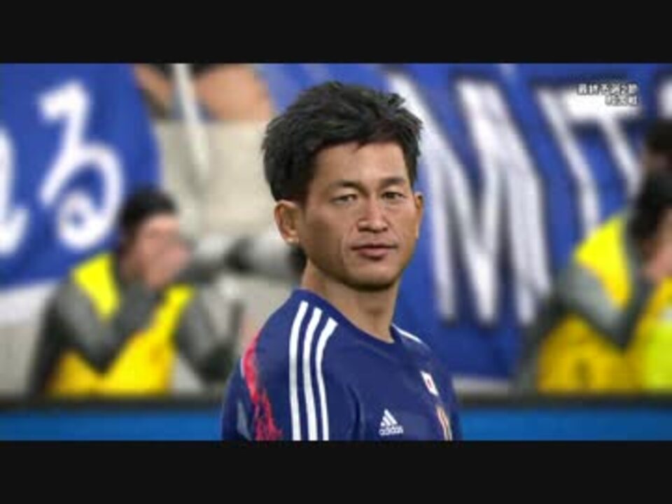 実況 カズさんとw杯優勝を目指す動画part2 ニコニコ動画