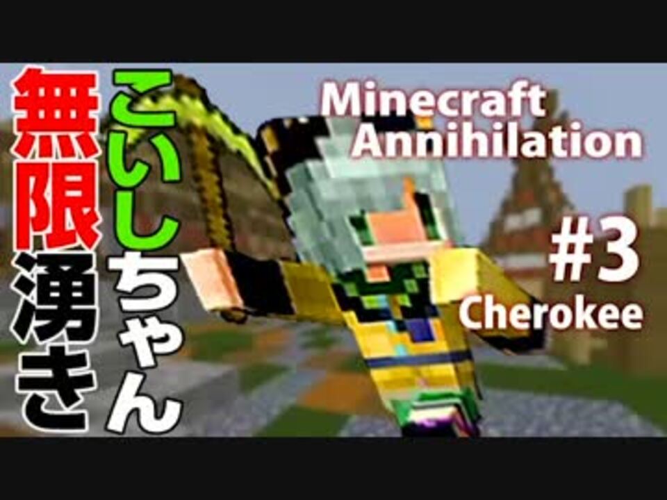 Minecraft Pvp こいしちゃんが心臓を削るクラフト 3 Anni ゆっくり実況 ニコニコ動画