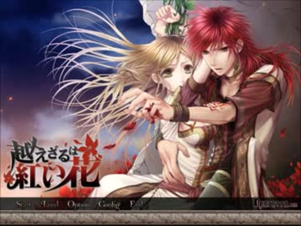 実況】友人に勧められて「越えざるは紅い花」をプレイ【Part1