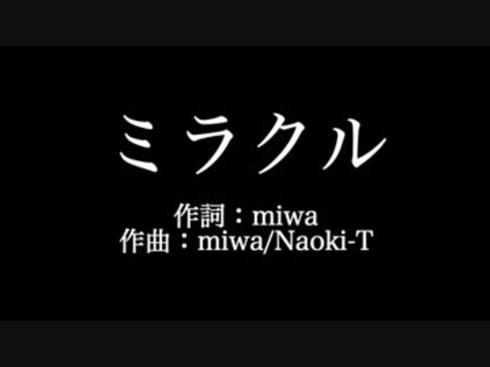 Miwa ミラクル 歌詞付き Full カラオケ練習用 ニコニコ動画