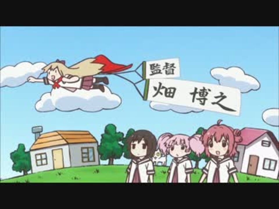 ゆるゆり なちゅやちゅみ Op フルhd ニコニコ動画