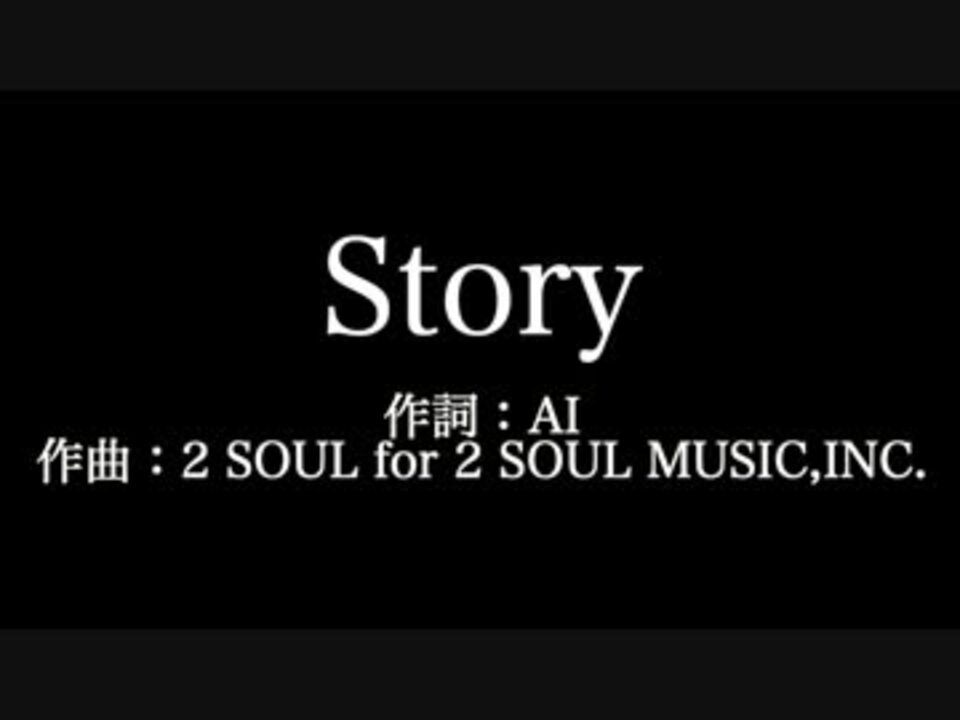 Ai Story English Version 歌詞付き 歌詞