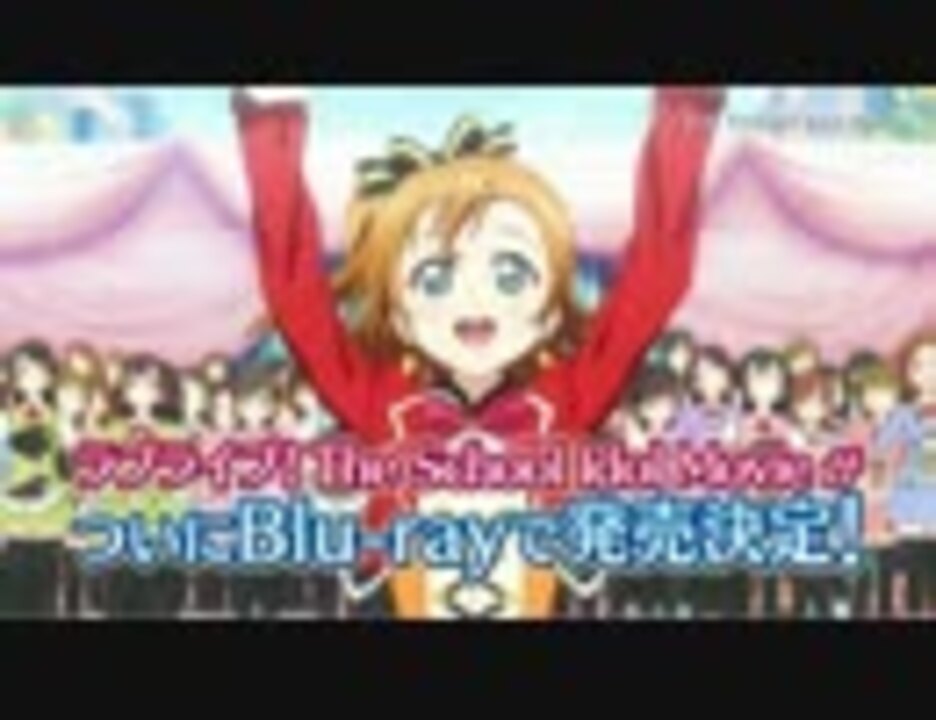 人気の 劇場版ラブライブ 動画 176本 ニコニコ動画