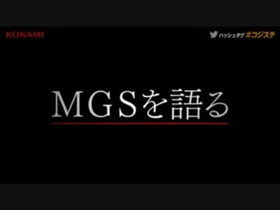 人気の Mgs メタルギアソリッド 動画 1 706本 18 ニコニコ動画