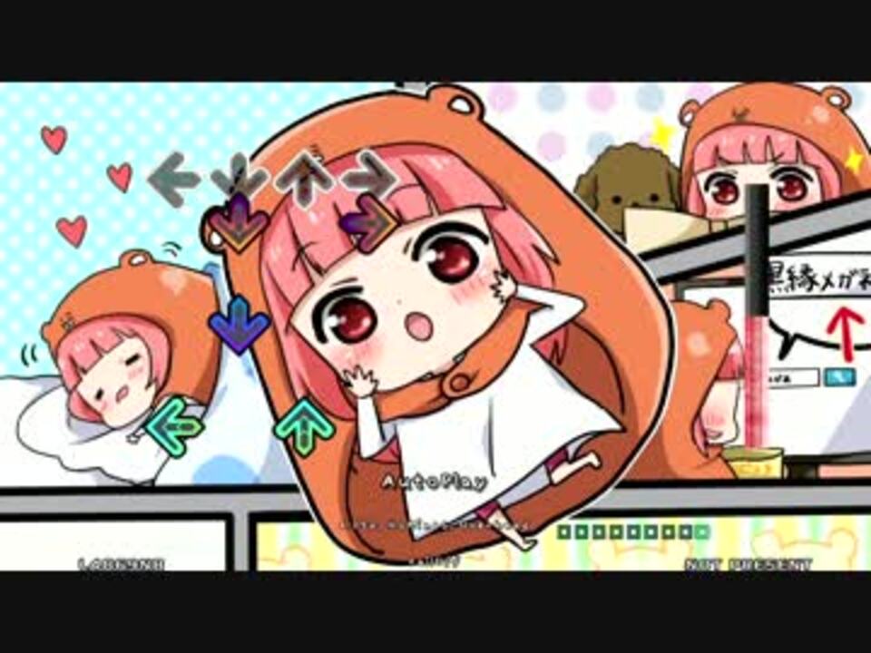 Mdstepmania かくしん的 めたまるふぉ ぜっ 干物妹 ニコニコ動画