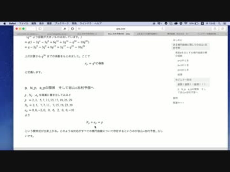 谷山=志村予想の例による理解 ニコニコ動画