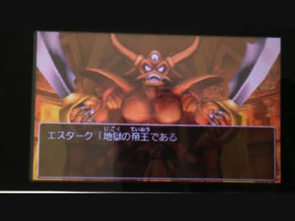 3ds ドラクエ8 裏ボス エスターク 2ターン撃破 ニコニコ動画