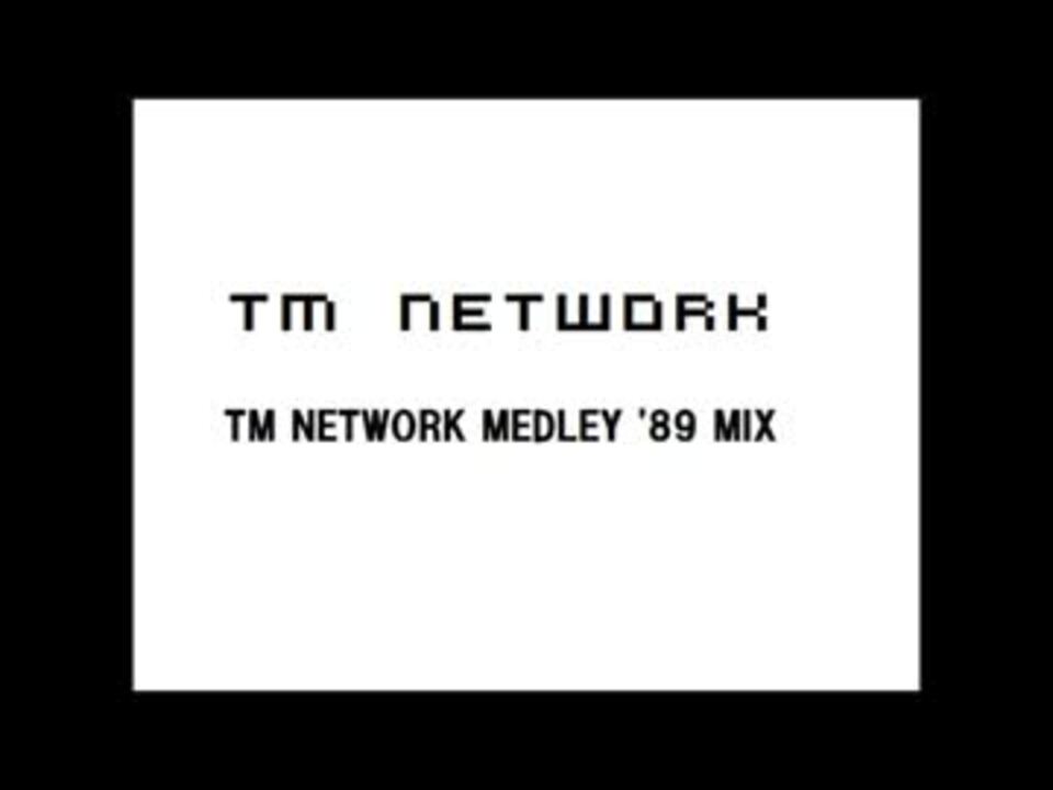 TM NETWORK '89 Mix (TM MEDLEY GET WILD '89 MIX) - ニコニコ動画