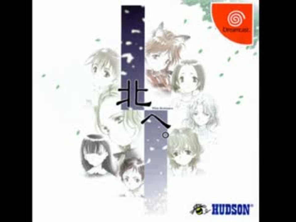 北へ。White Illumination 全挿入歌（ゲーム内音源） - ニコニコ動画